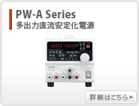 PW-A Series