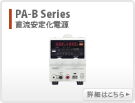 PA-B系列