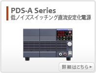 PDS-A系列(停产售罄)