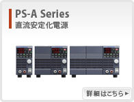PS-A系列(停产售罄)